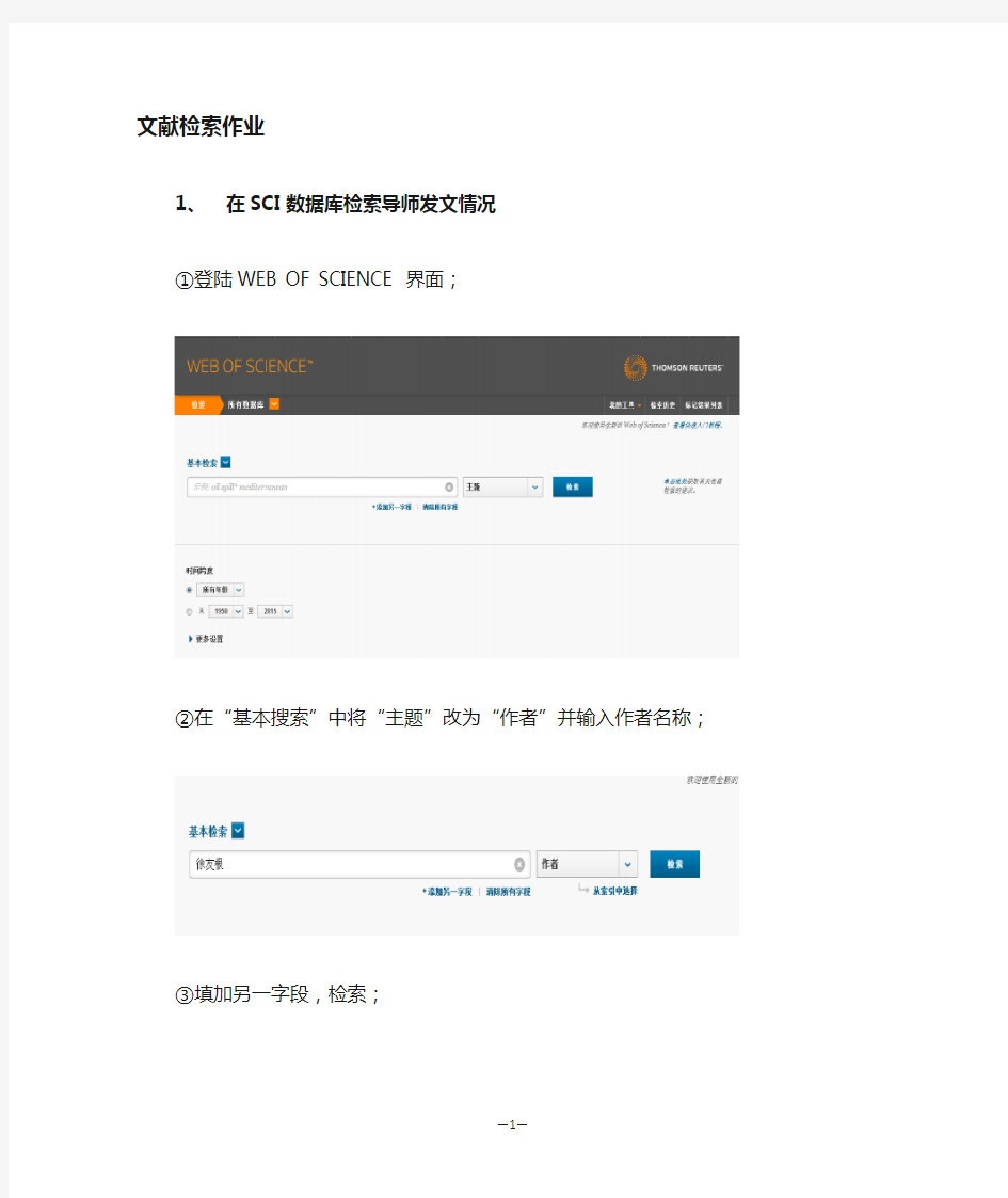 SCI文献检索教程