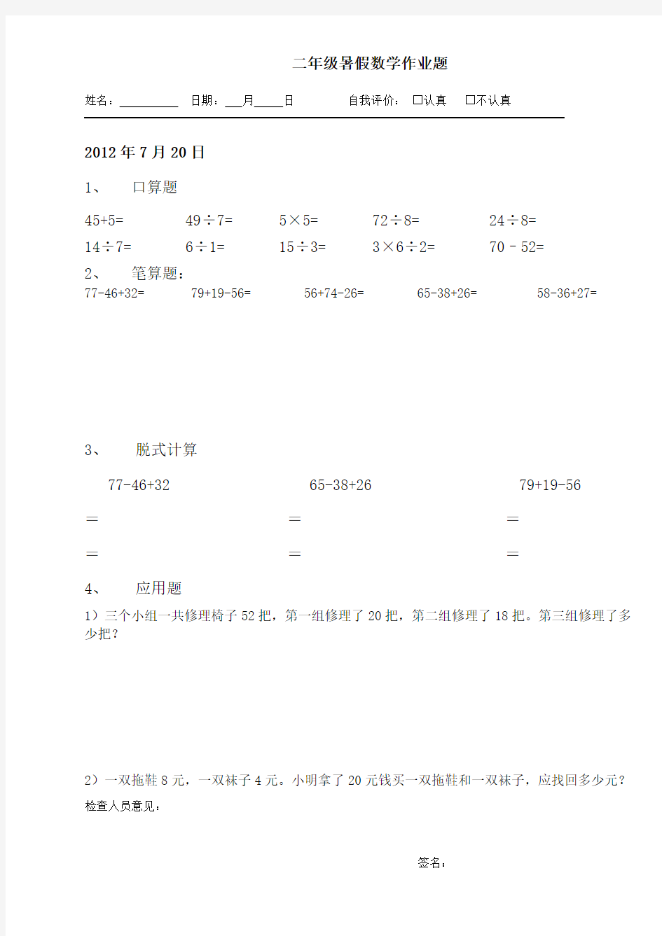 2016学年小学二年级下期数学暑假作业