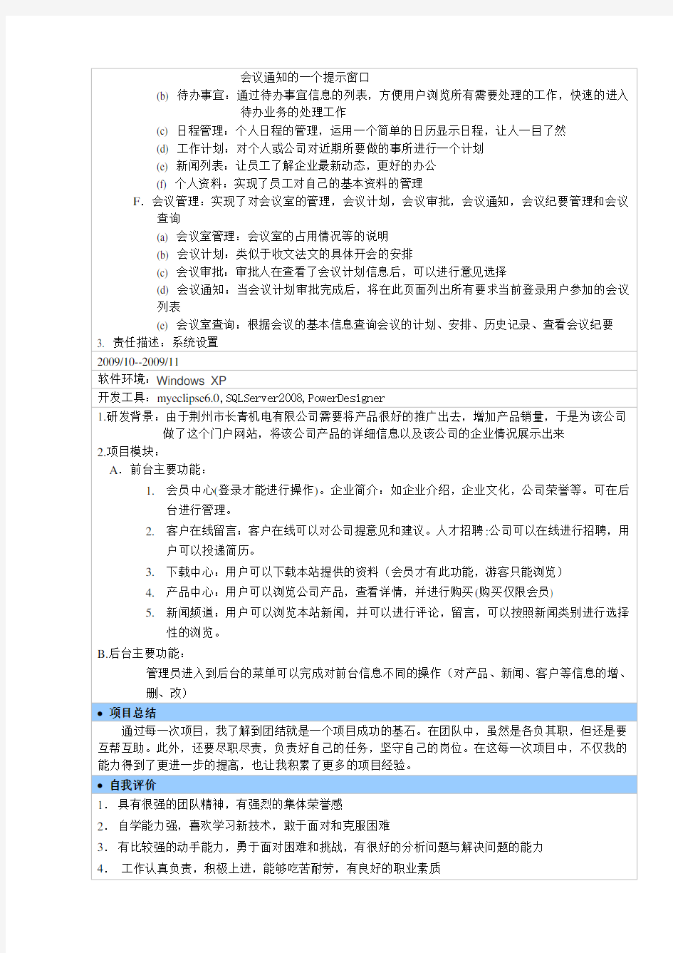 java程序员个人简历模版