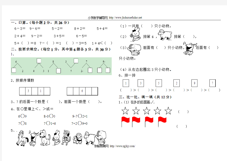 2014一年级数学上册练习题