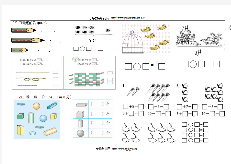 2014一年级数学上册练习题