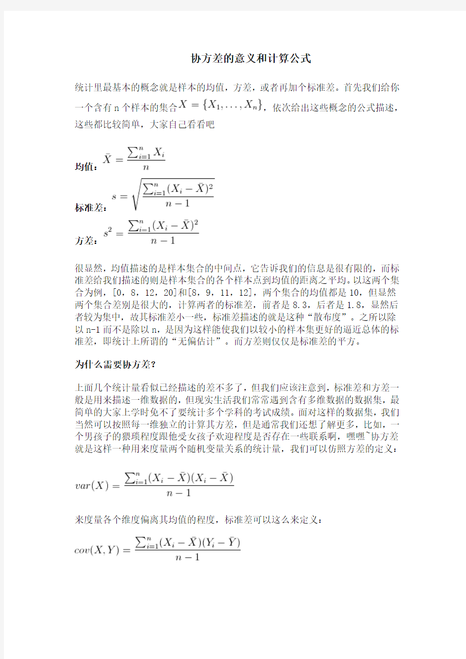 协方差的意义和计算公式