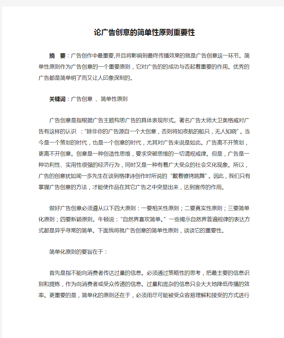 论广告创意的简单性原则重要性