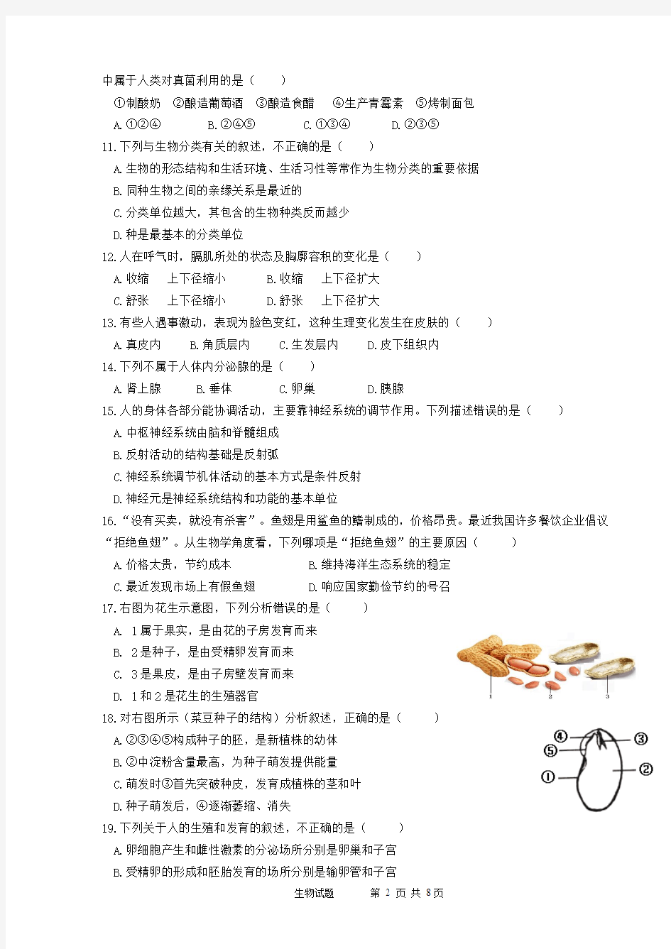 2015中考生物模拟试卷(三)