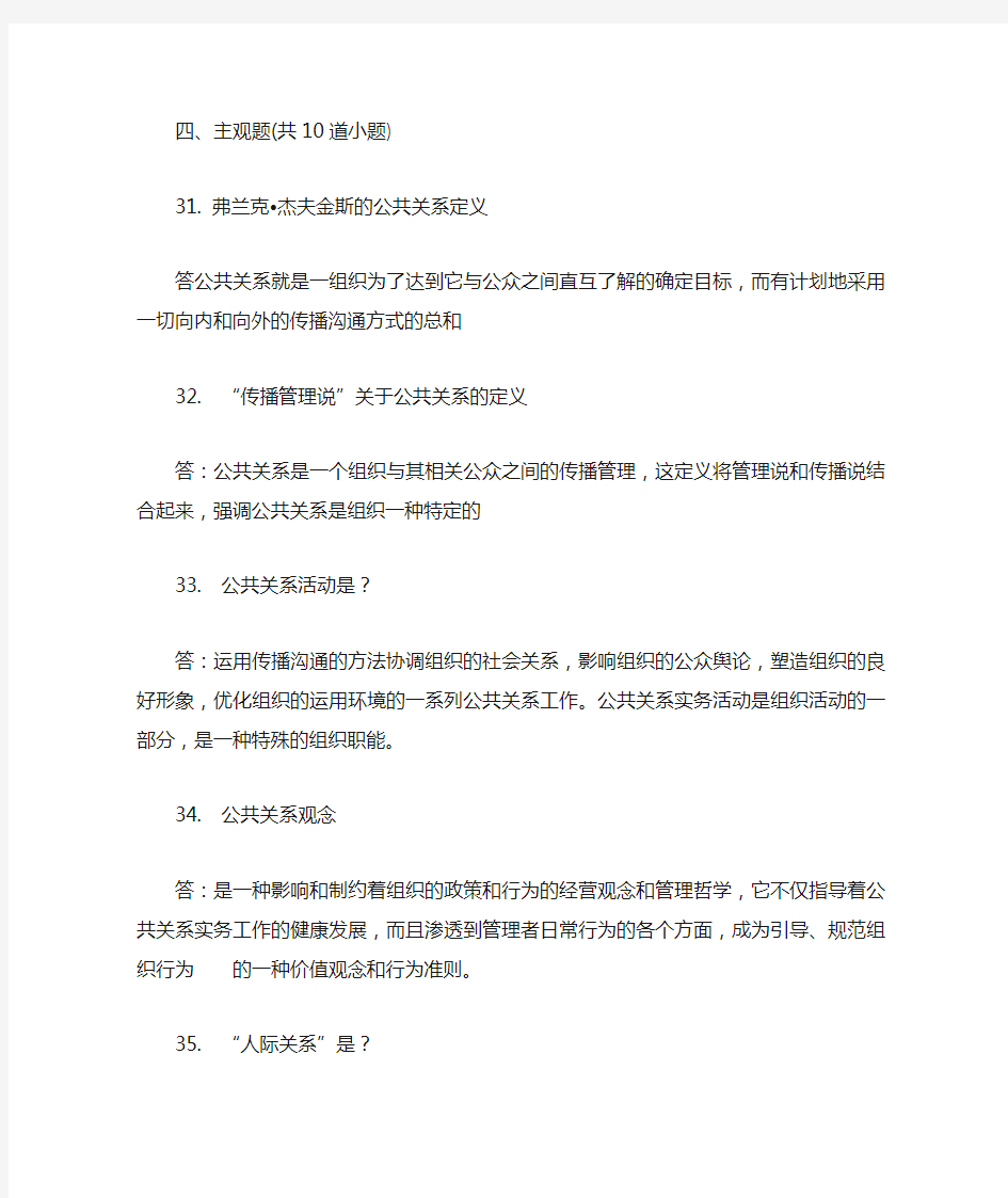 公共关系主观题答案