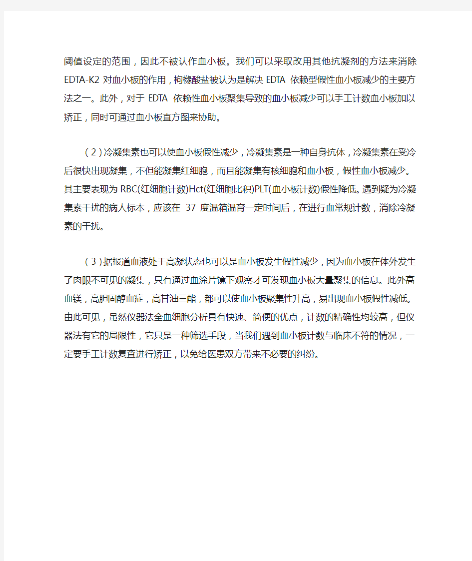 血小板假性升高或降低的原因