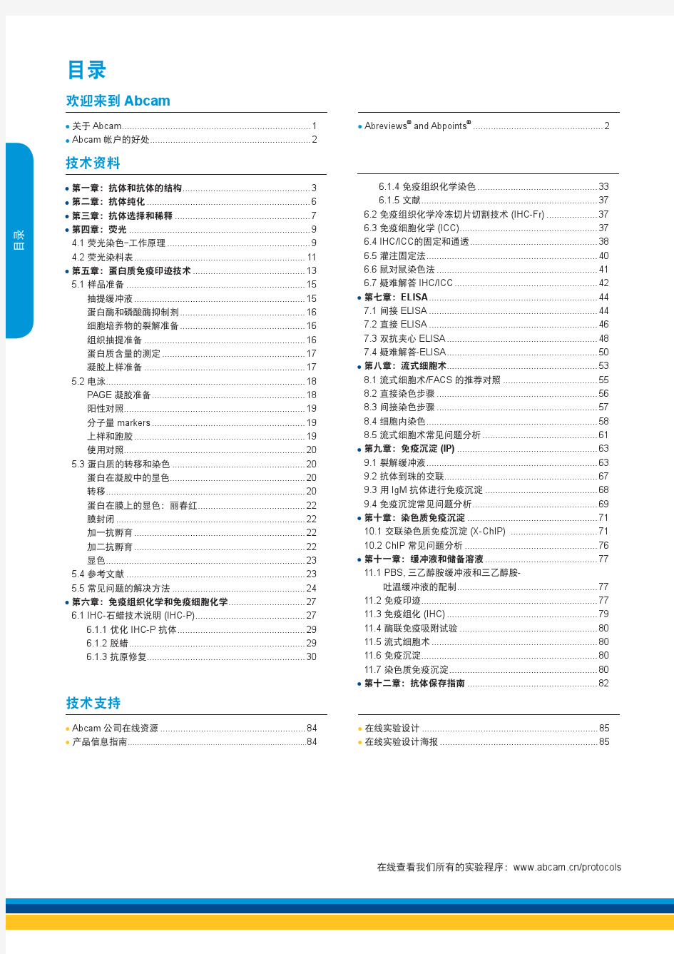 abcam中文实验手册