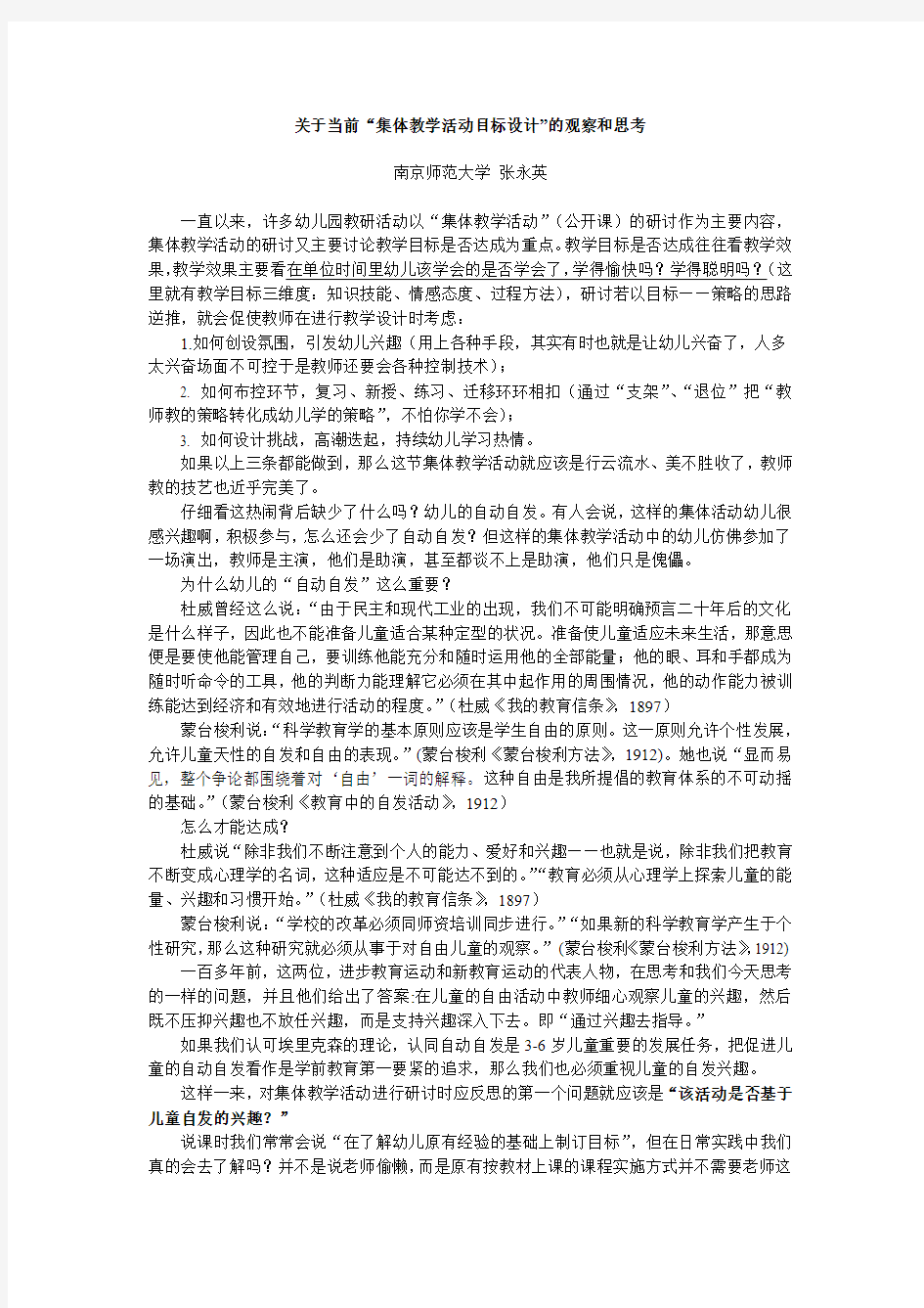 关于“集体教学活动目标的思考”