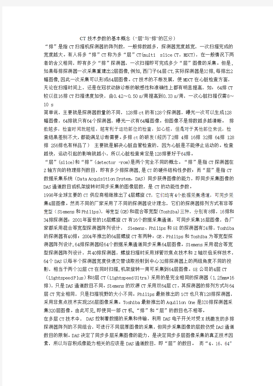 CT技术参数的基本概念