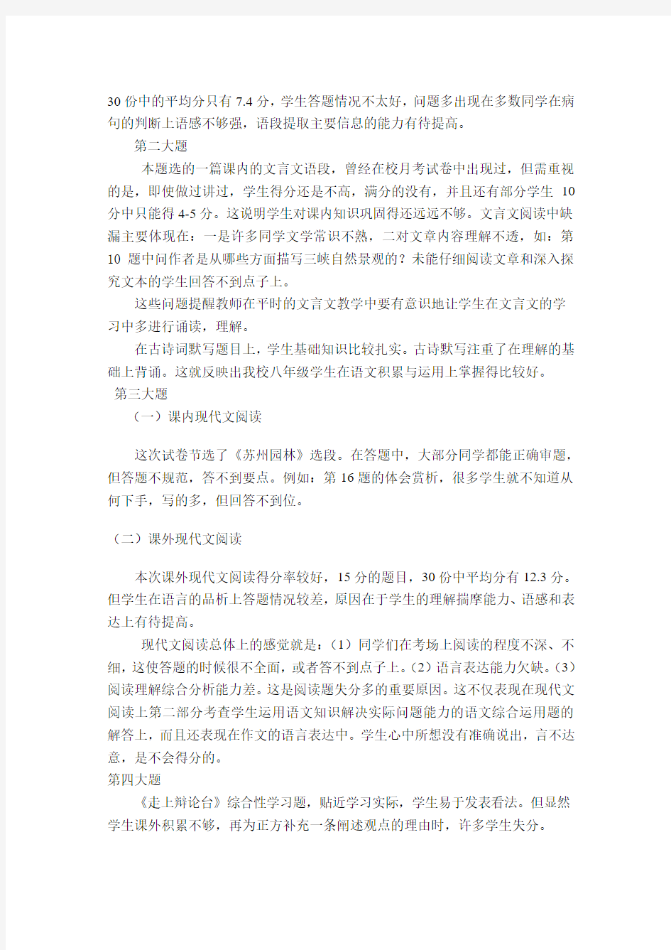 2012—2013学年度第一学期全县期末考试 八年级语文试卷分析