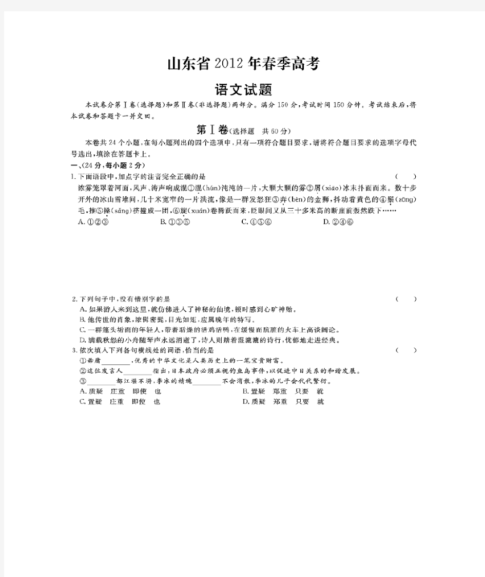 2012年山东省春季高考语文试题及完整答案