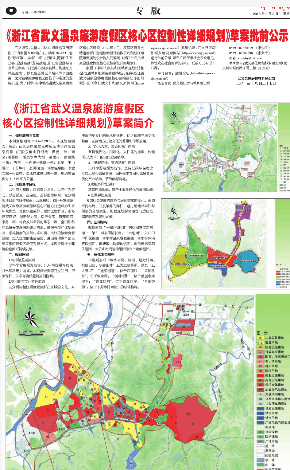 浙江省武义温泉旅游度假区核心区控制性详细规划