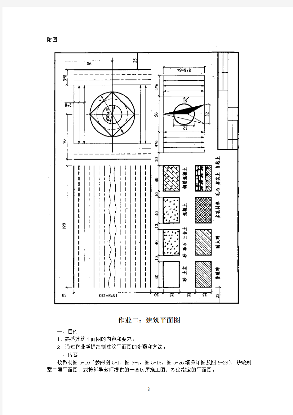 道路桥梁工程制图实训大作业指示书