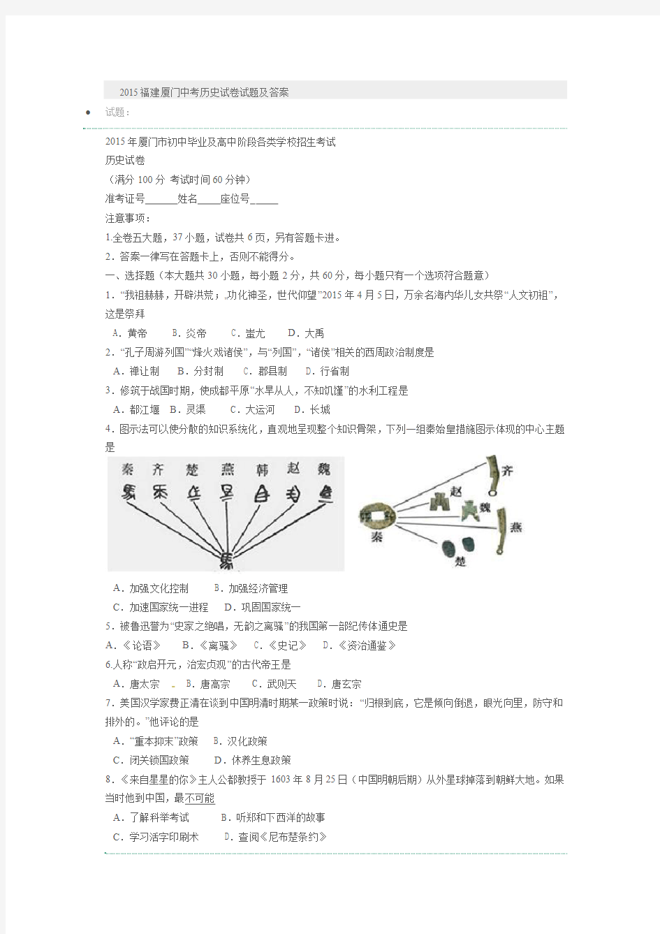 2015福建厦门中考历史试卷 试题及答案