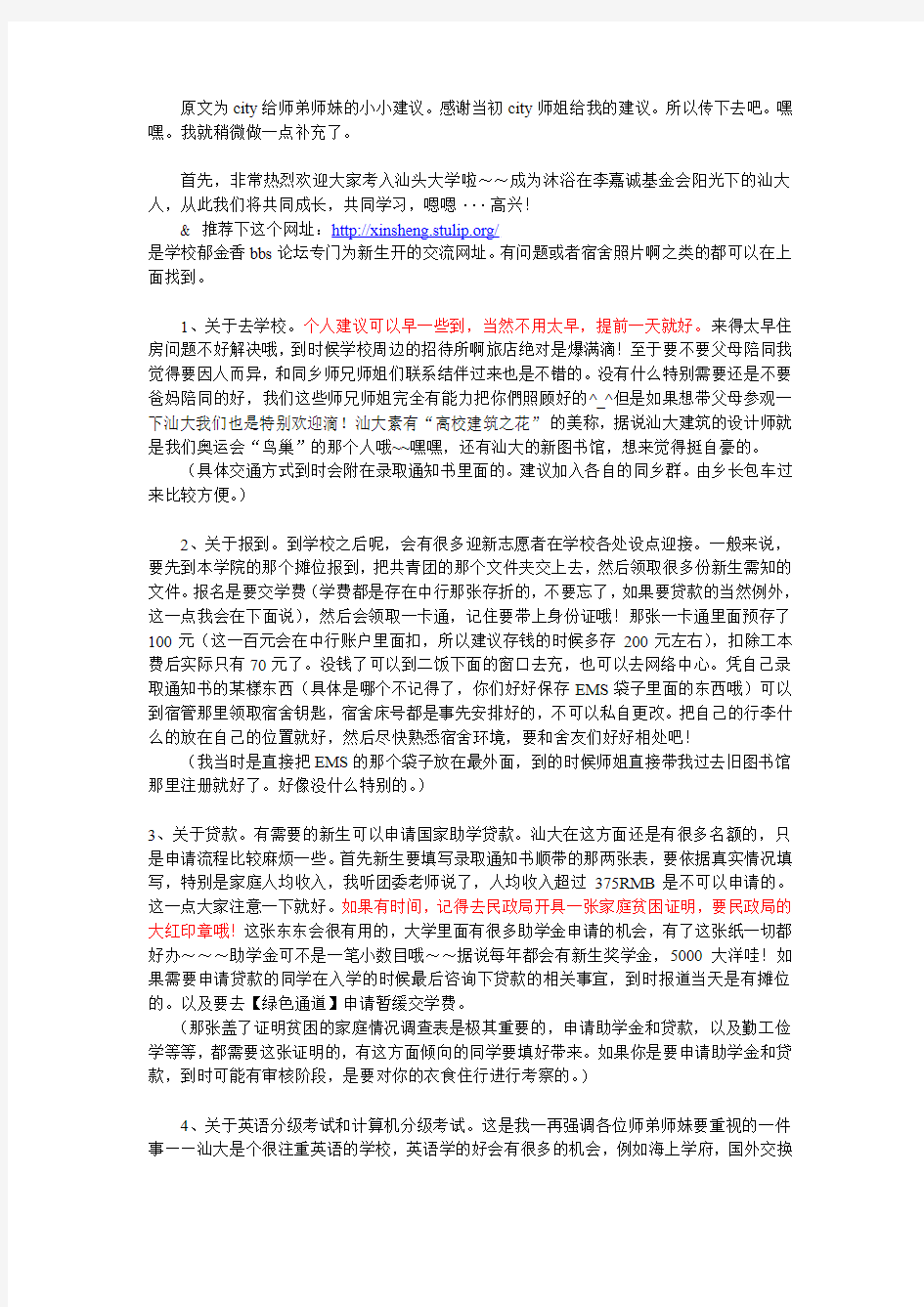 给师弟师妹的小小建议