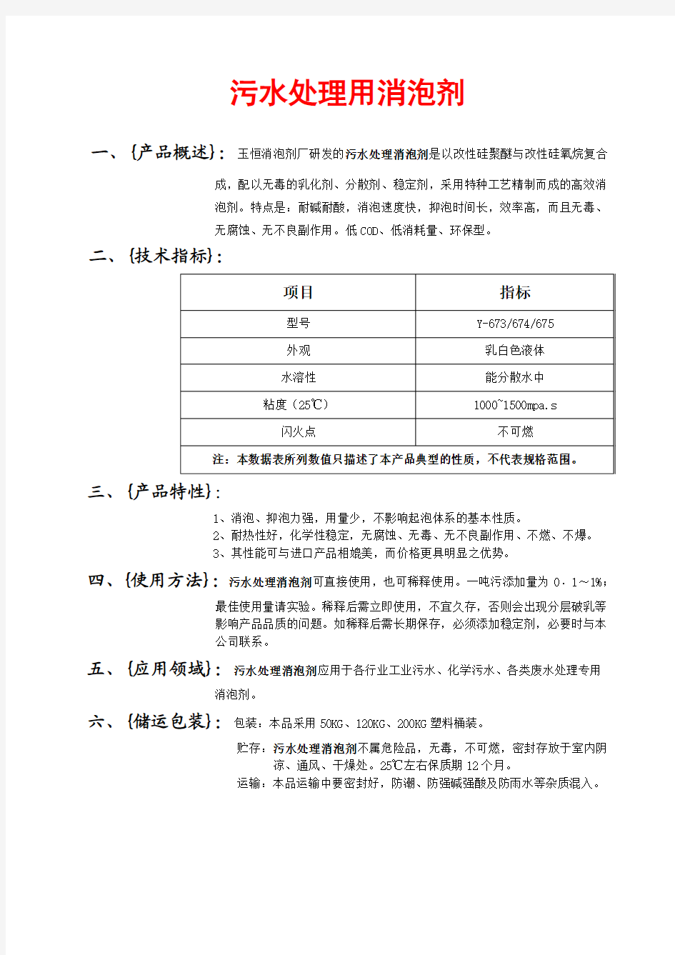 污水处理消泡剂