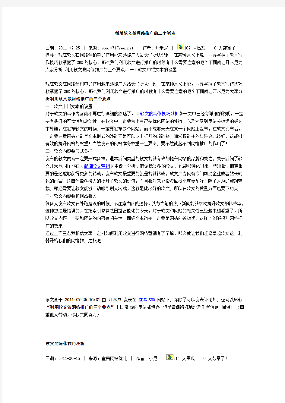 利用软文做网络推广的三个要点