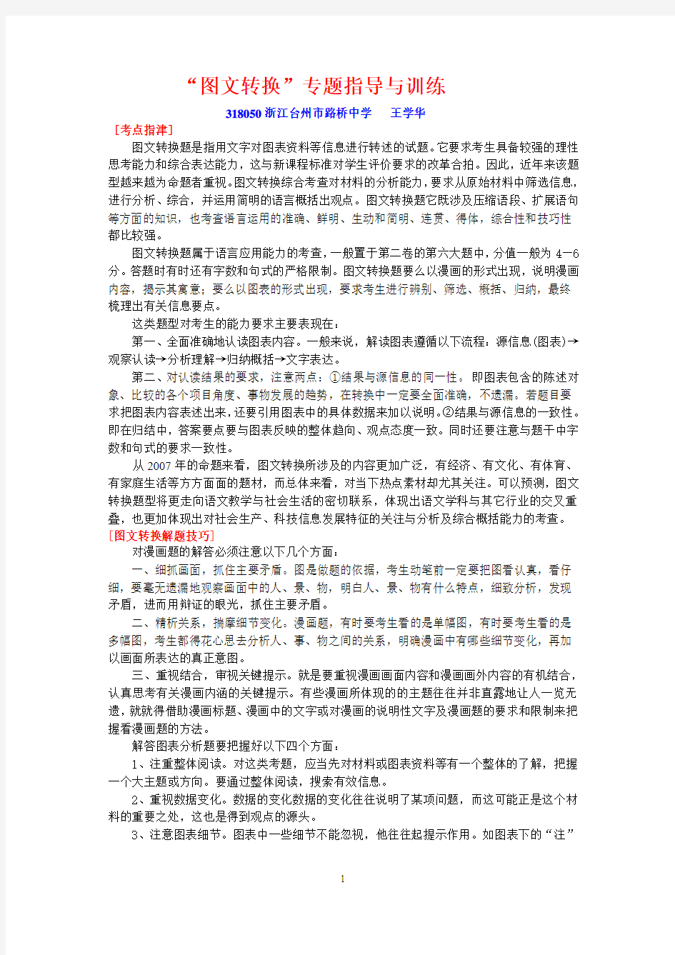 “图文转换”专题指导与训练