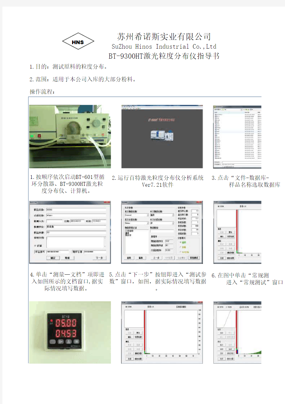 BT-9300HT激光粒度分布仪指导书