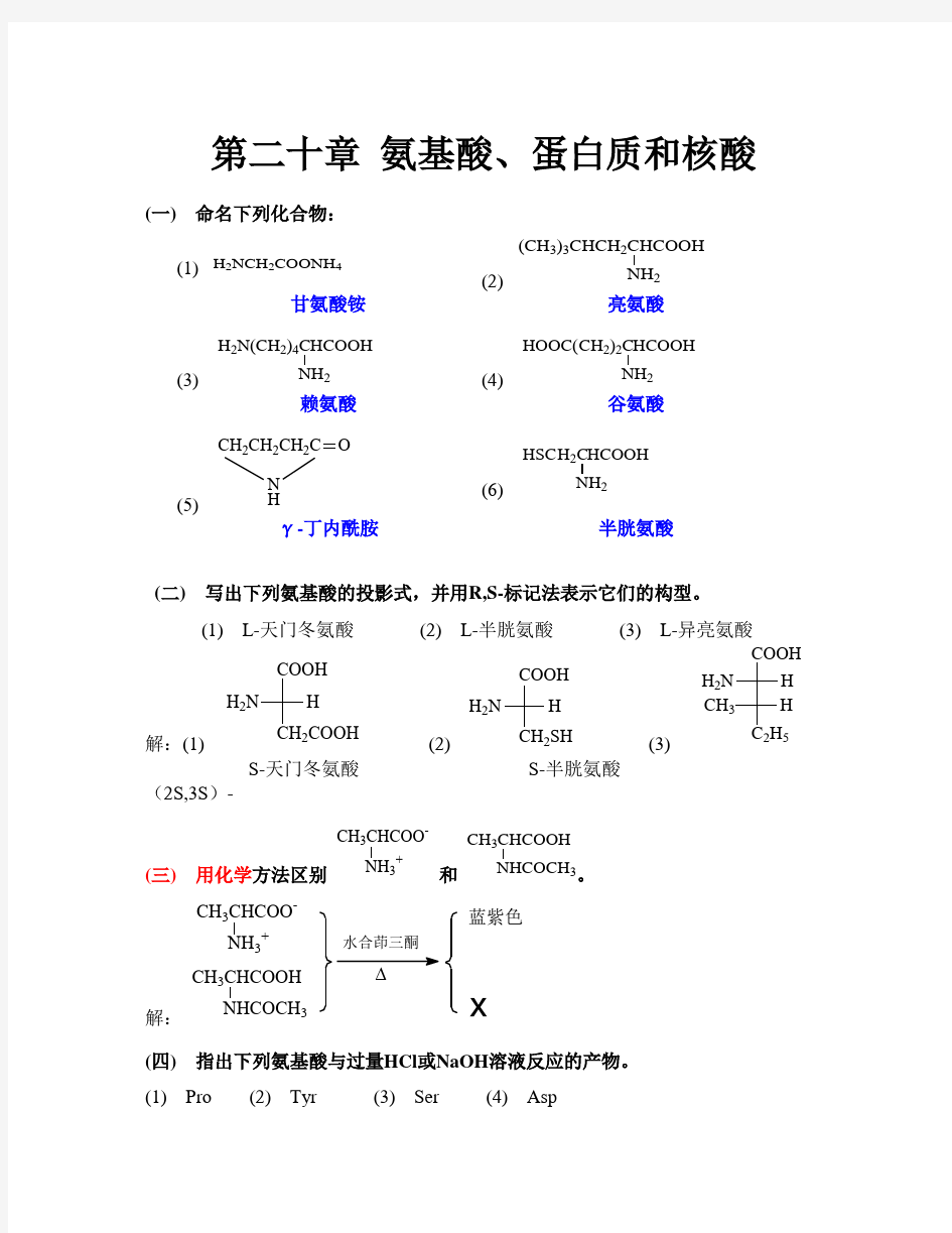 第20章答案