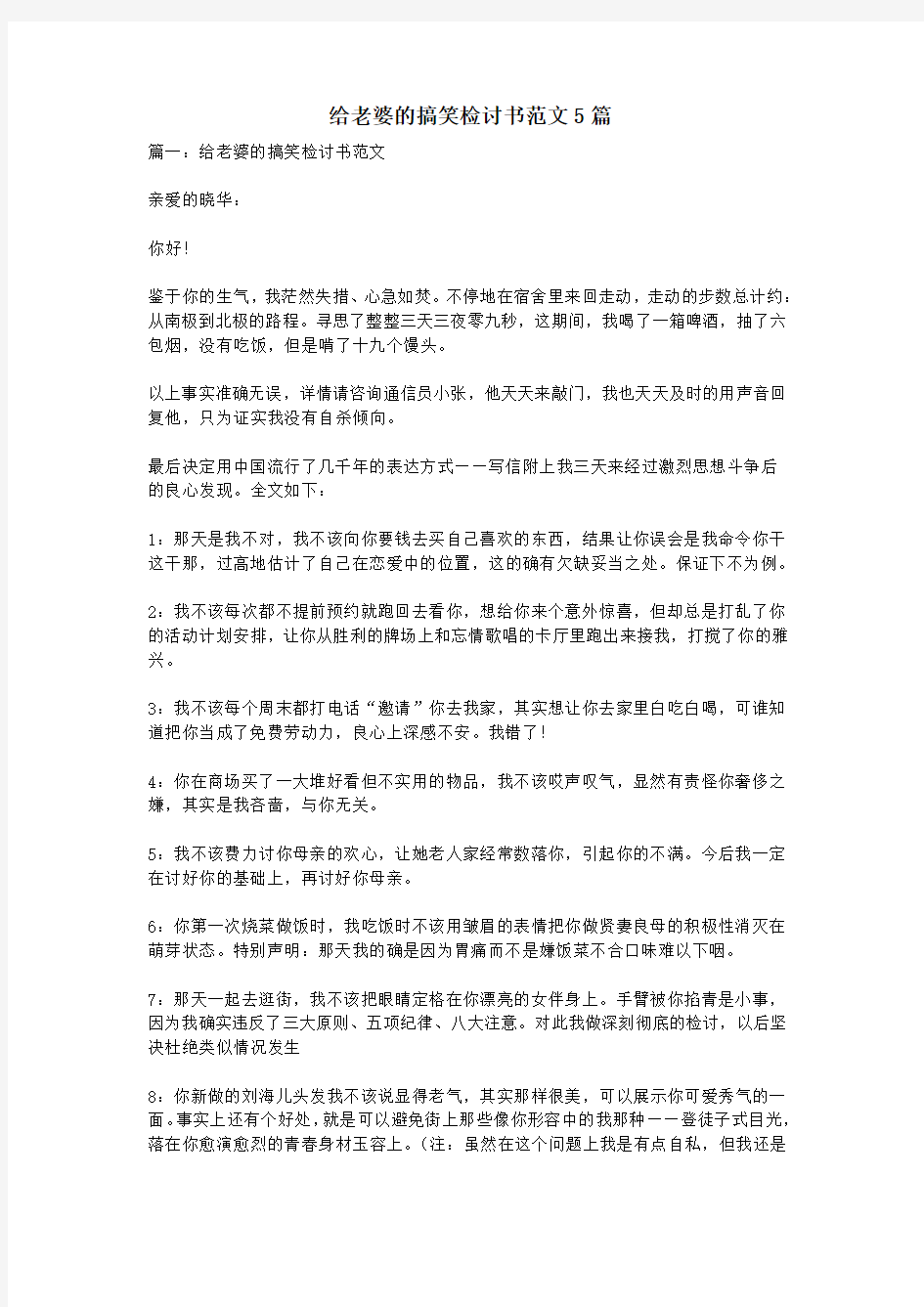 给老婆的搞笑检讨书范文5篇