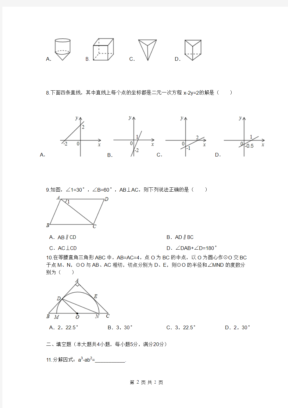 2014年中考数学模拟试卷(简单版,含答案)
