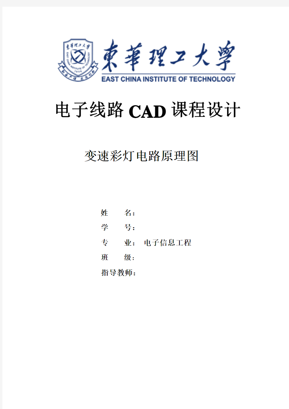 电子线路CAD课程设计