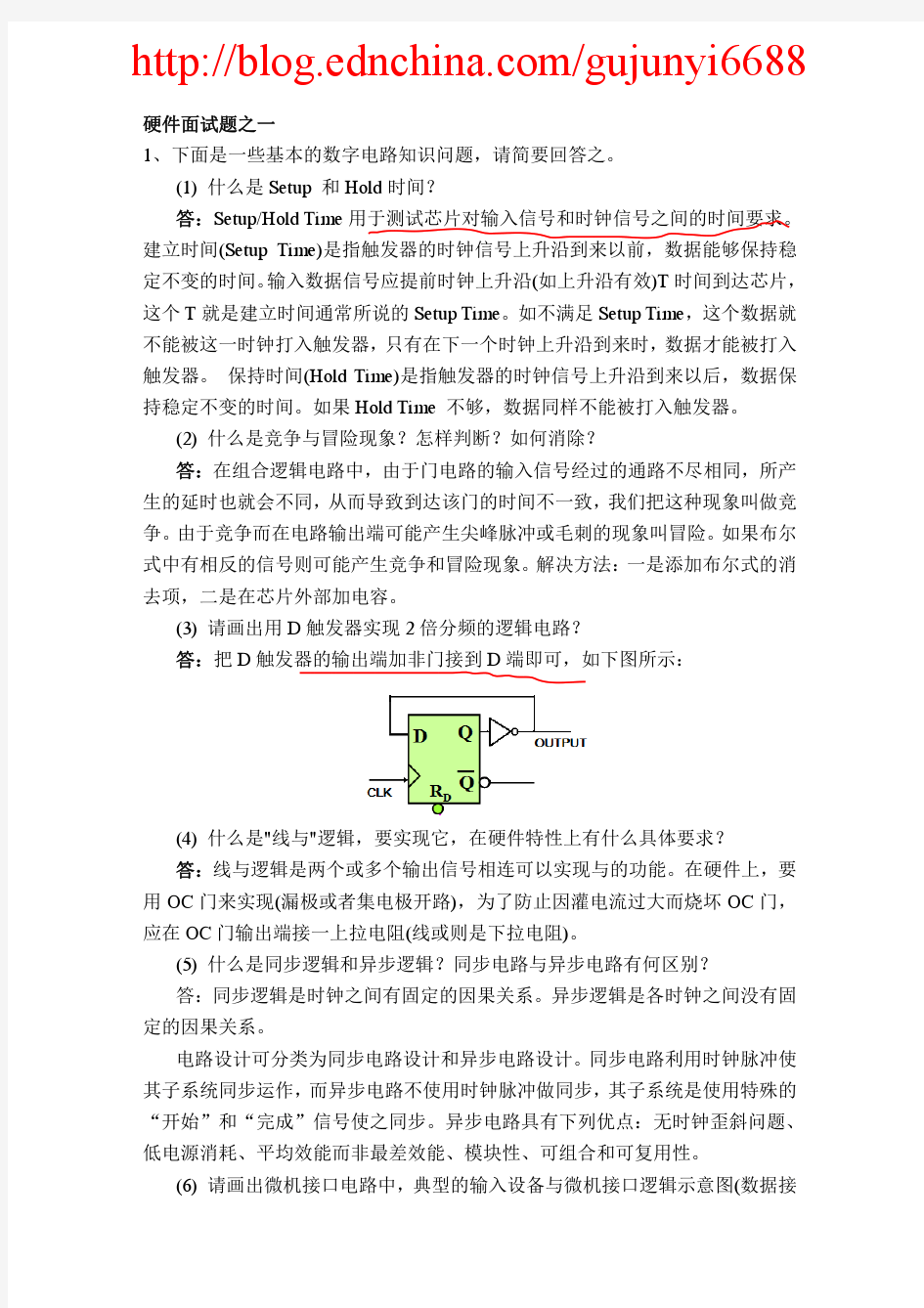 最全的硬件工程师笔试试题集