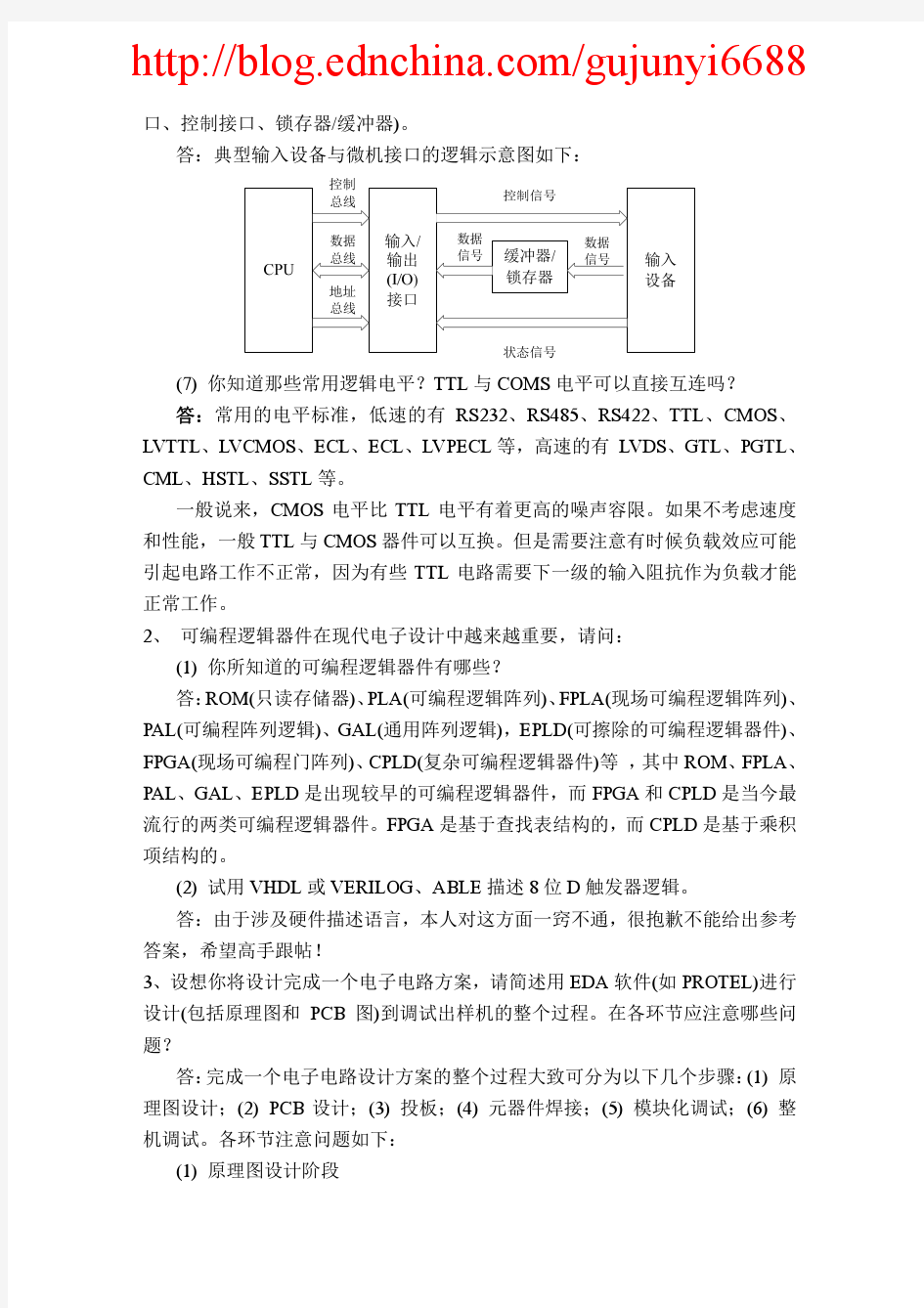 最全的硬件工程师笔试试题集