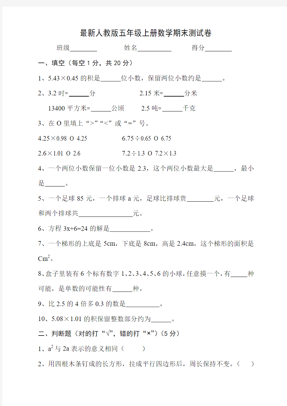 2016-2017最新人教版五年级上册数学期末测试卷