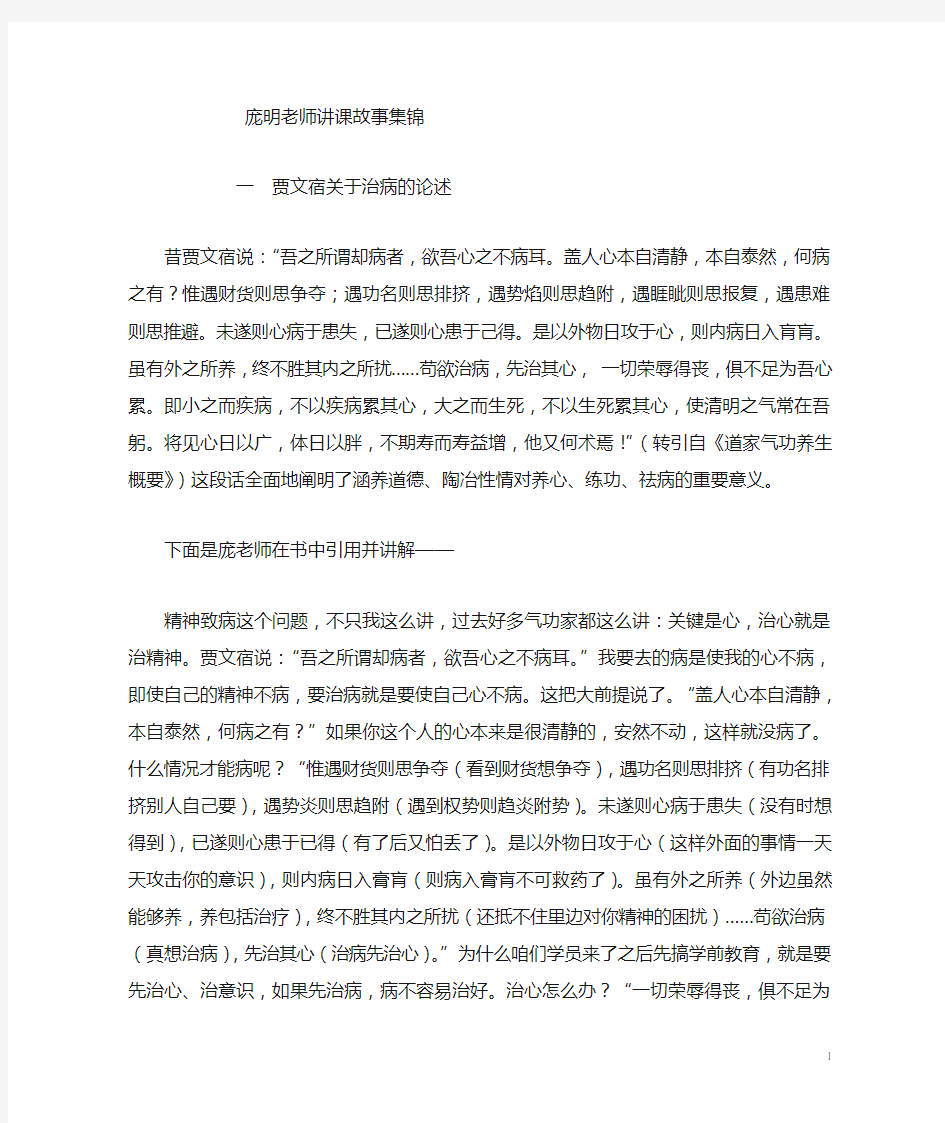 智能气功练功故事 庞老师讲课当中