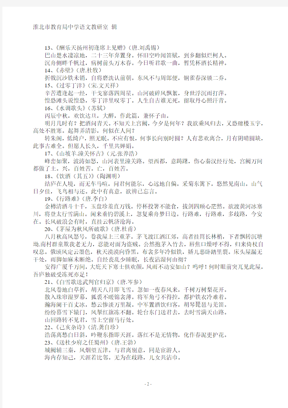 《安徽省2013年中考语文必背优秀古诗文50篇》