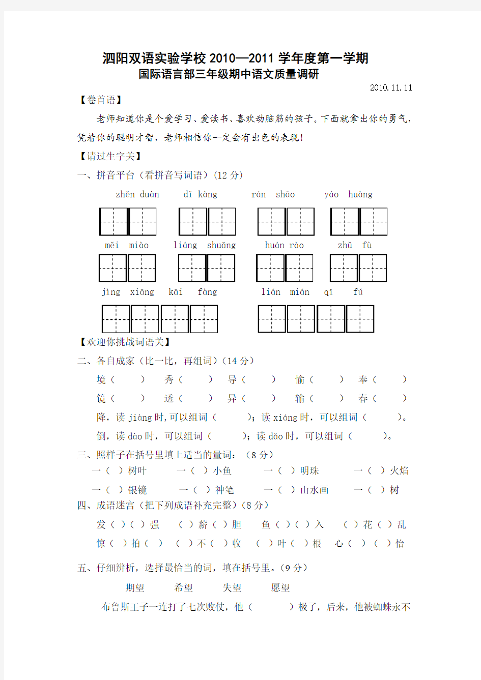 苏教版三年级三年级语文期中试卷