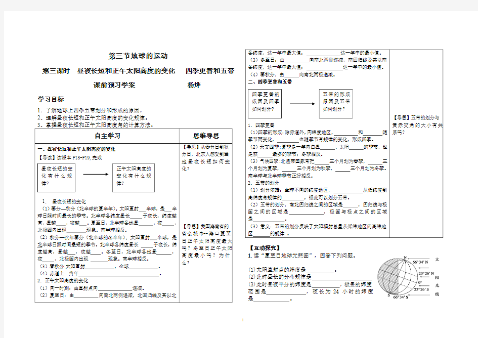 第三节地球的运动第3课时