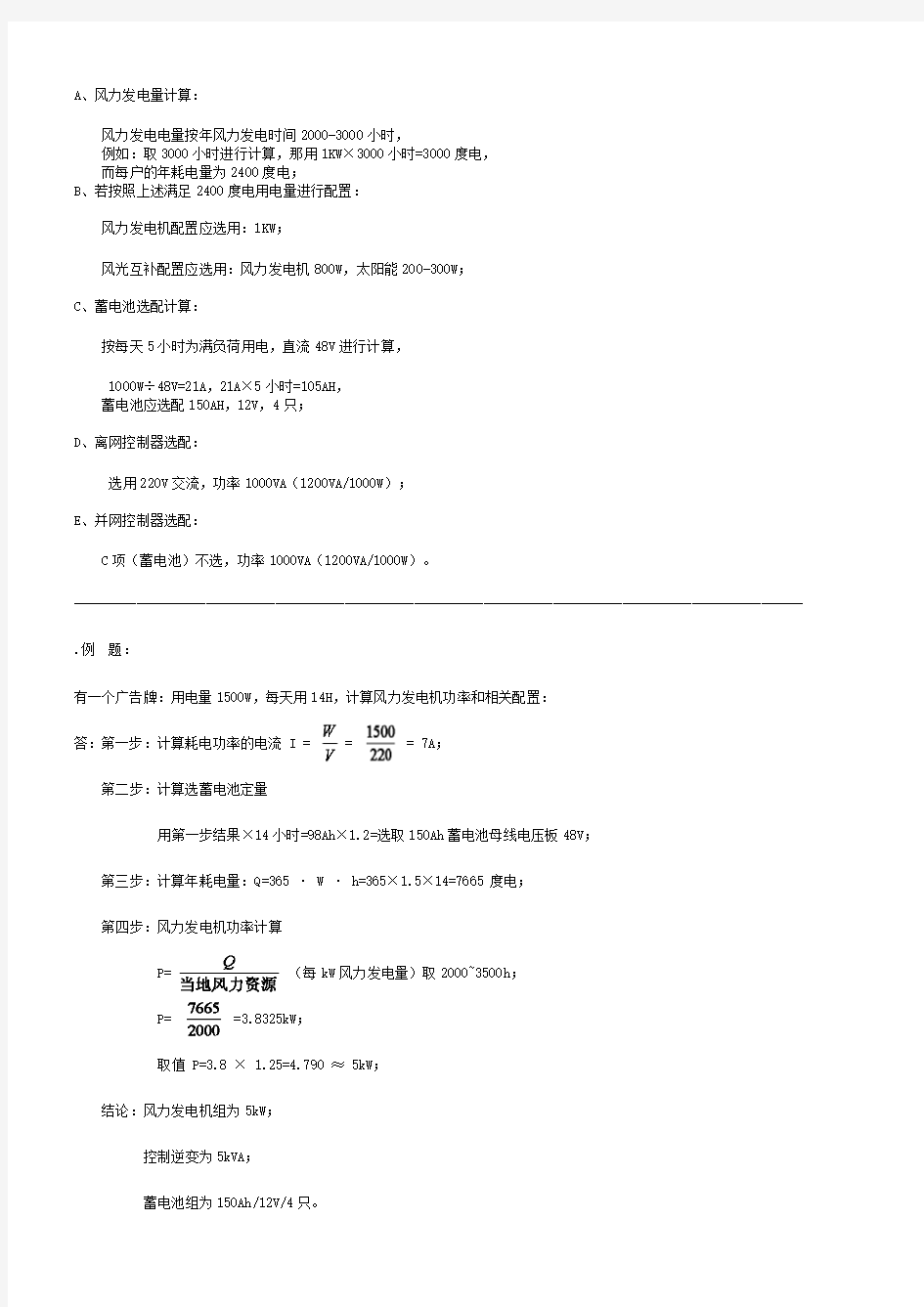 风力发电量计算和配置