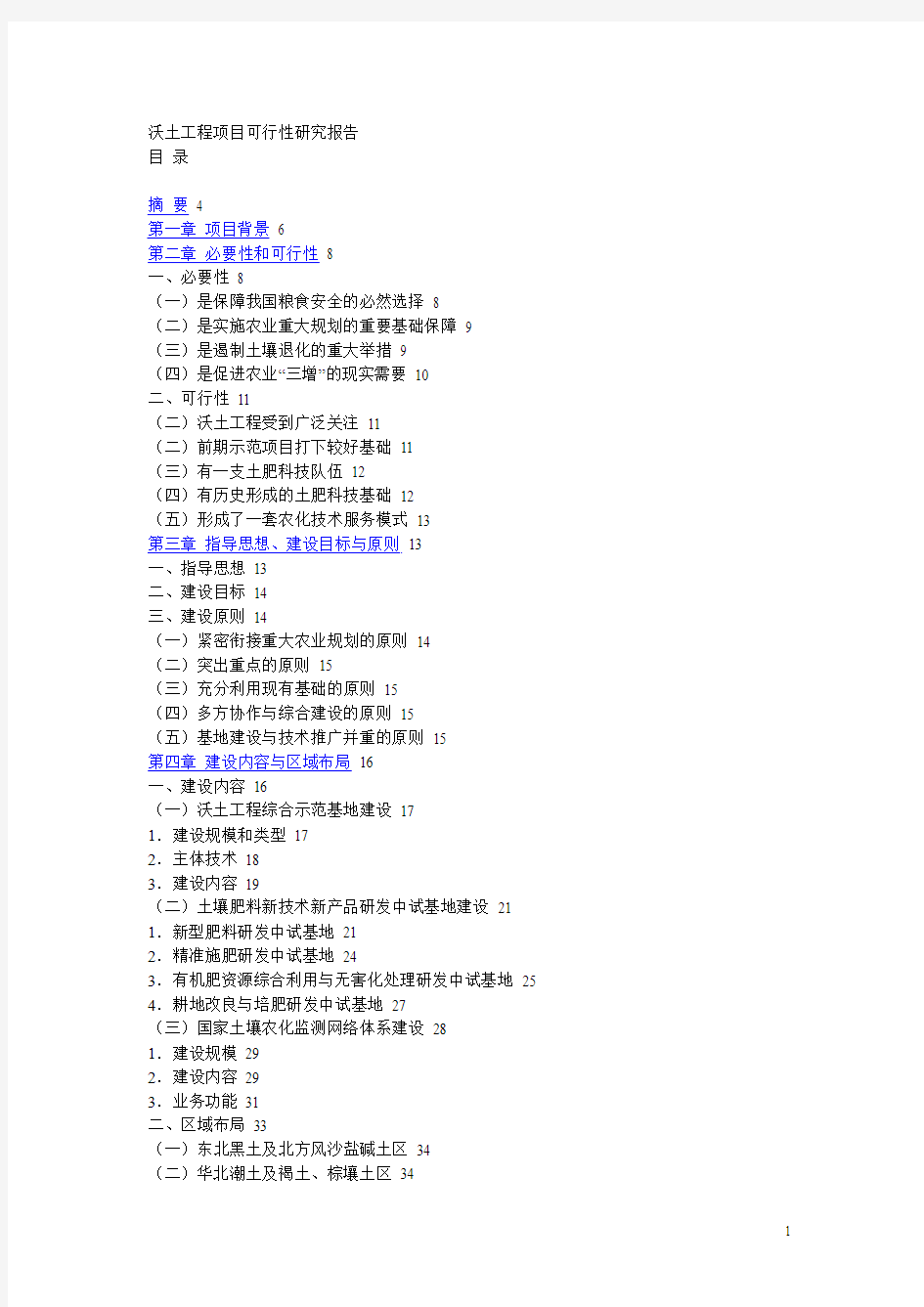 沃土工程项目可行性研究报告