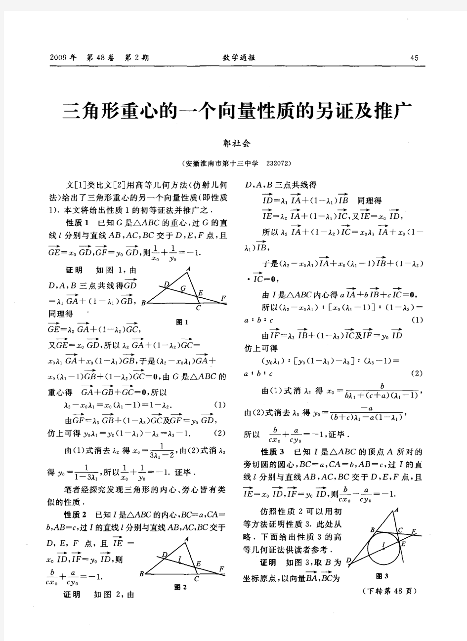 三角形重心的一个向量性质的另证及推广