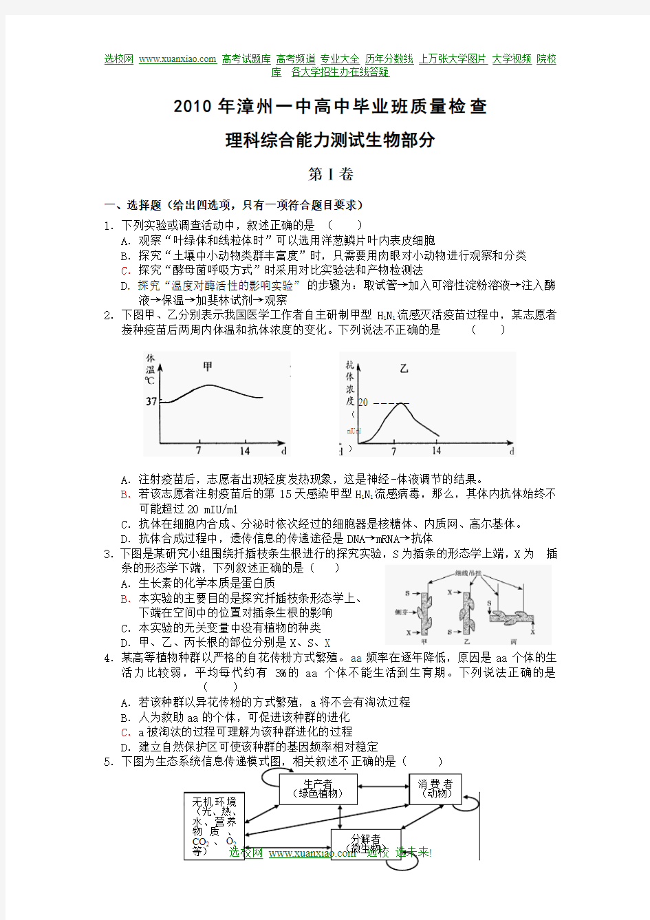 010年漳州一中高中毕业班质量检查