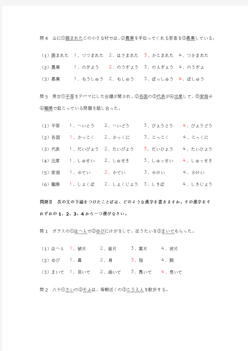 1996年日语能力考试2级真题及答案