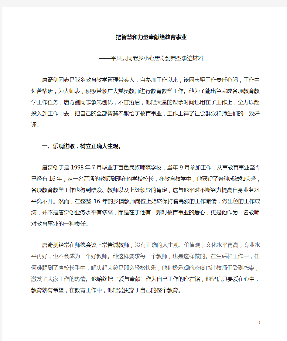 优秀乡村教师典型先进事迹材料