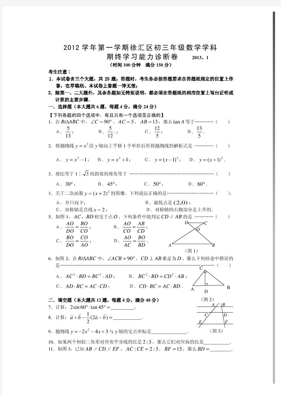 2013徐汇区初三数学一模卷及答案