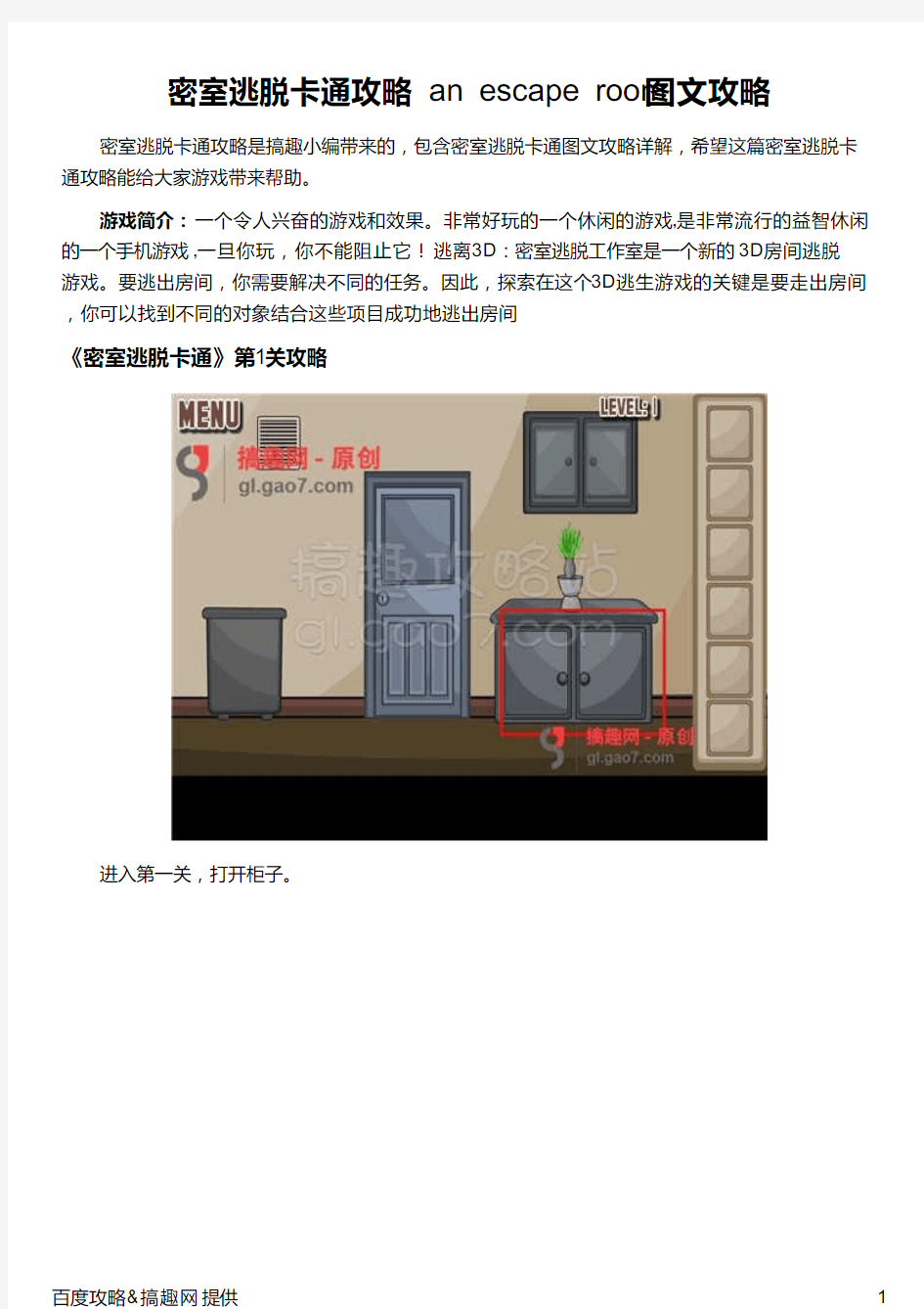 密室逃脱卡通攻略 an escape room图文攻略