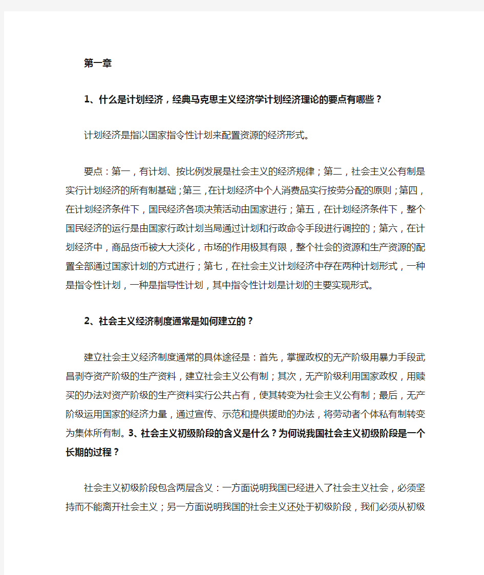 政治经济学专题重点问题及答案(修改后)