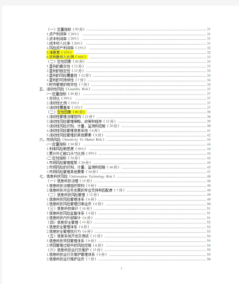 商业银行监管评级定量和定性评价标准