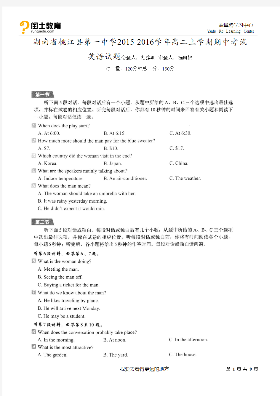 湖南省桃江县第一中学2015-2016学年高二上学期期中考试英语试题