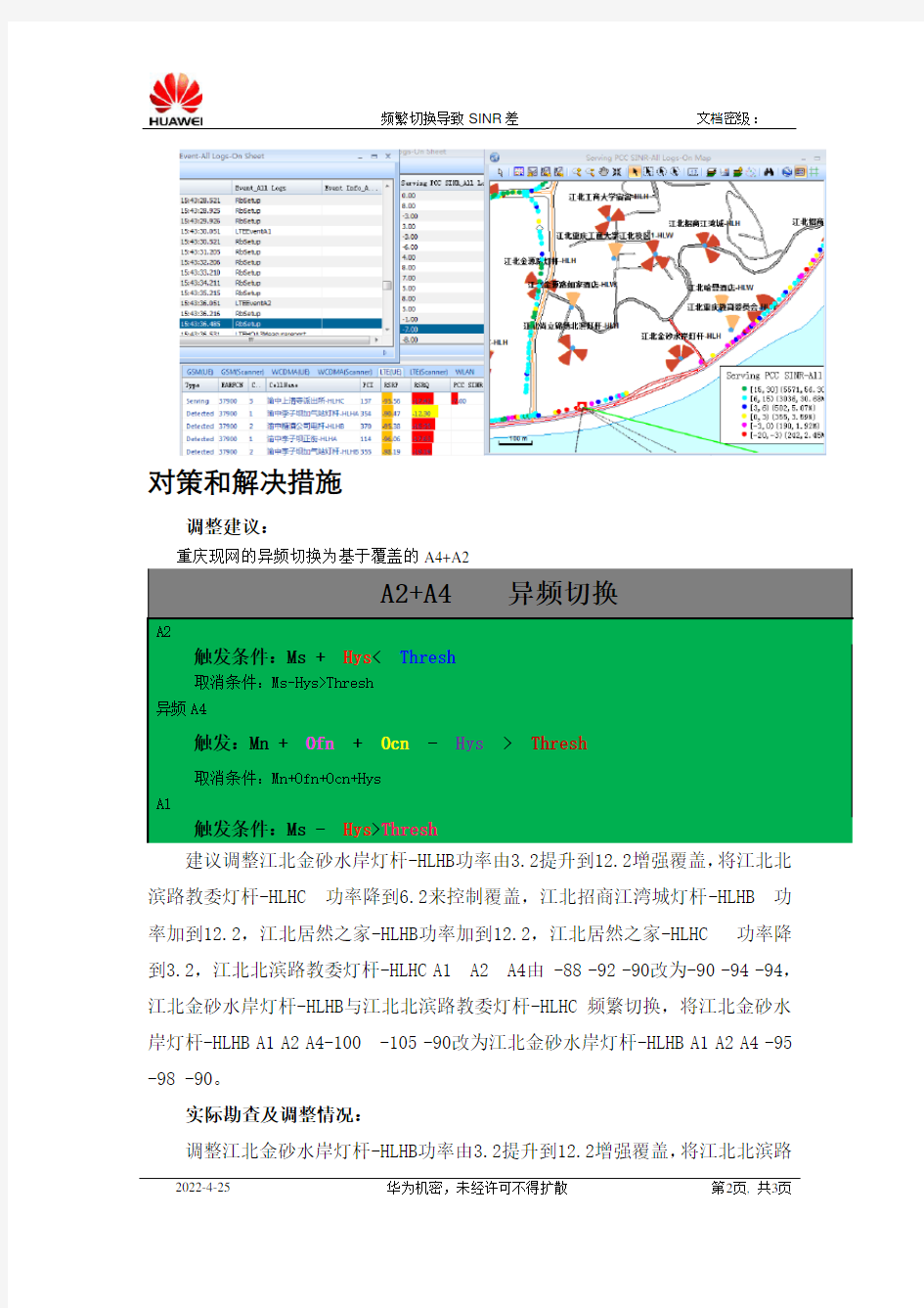 LTE实践案例-频繁切换