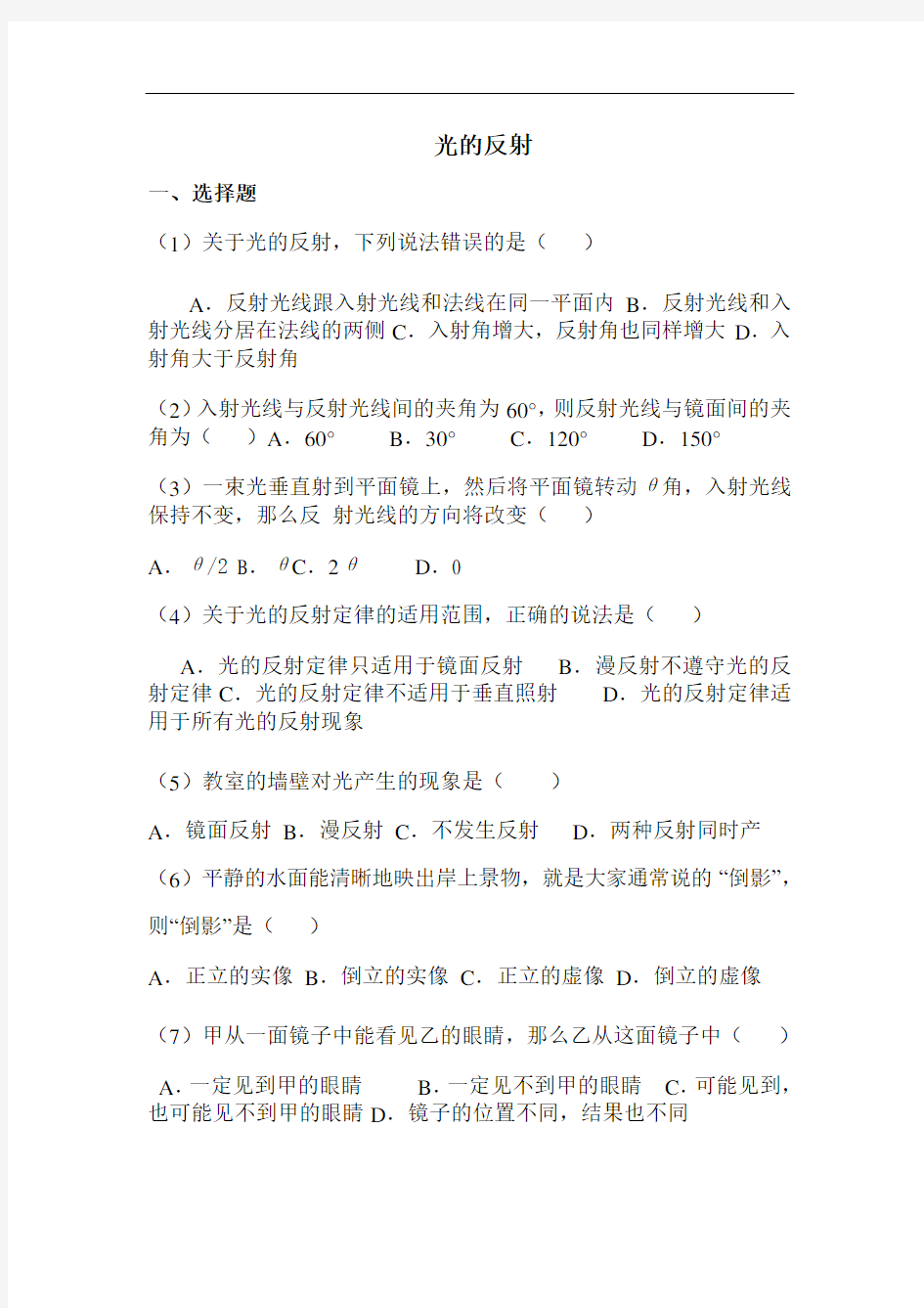 八年级物理光的反射练习题