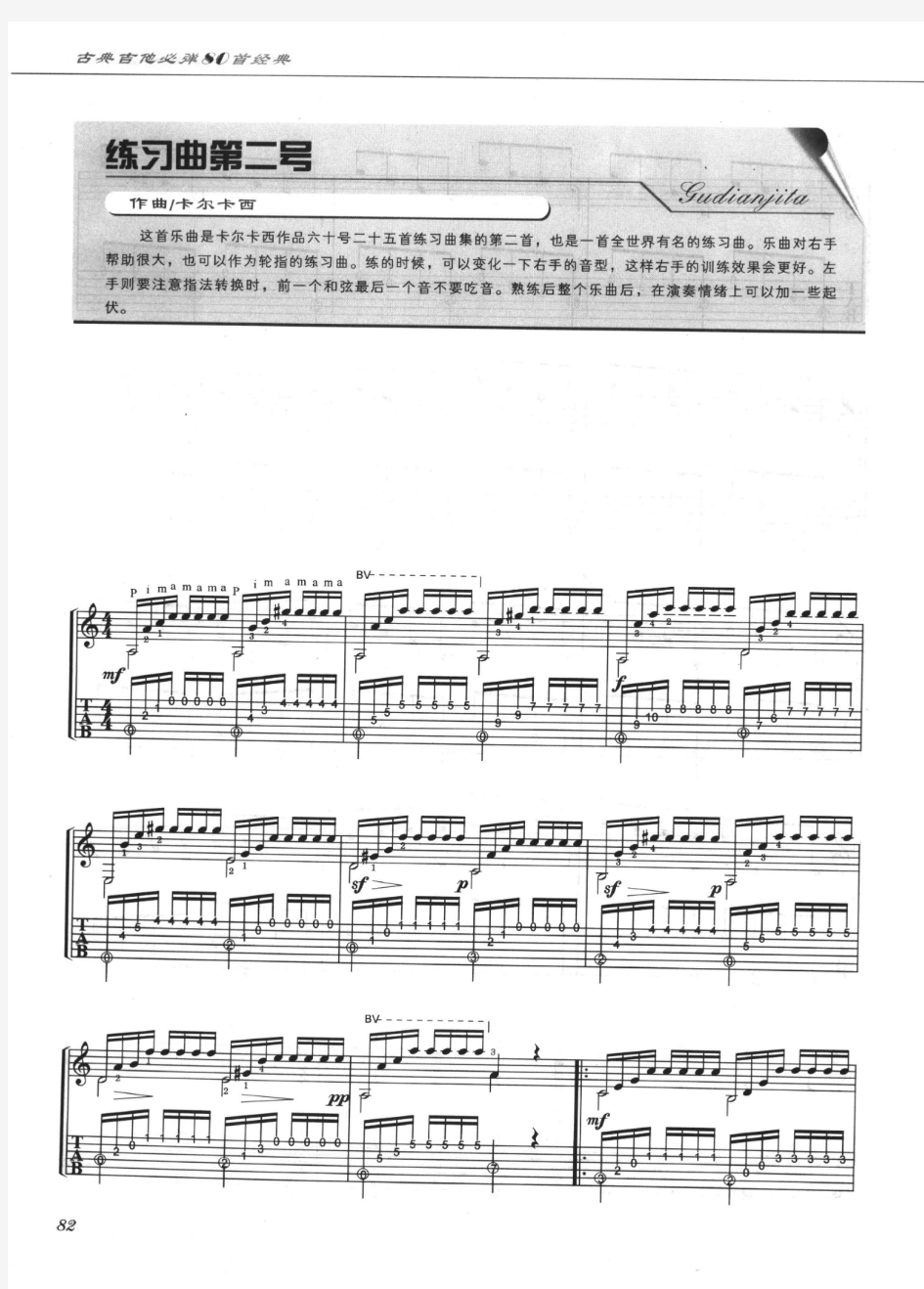 练习曲第二号 卡尔卡西  古典吉他谱 六线谱
