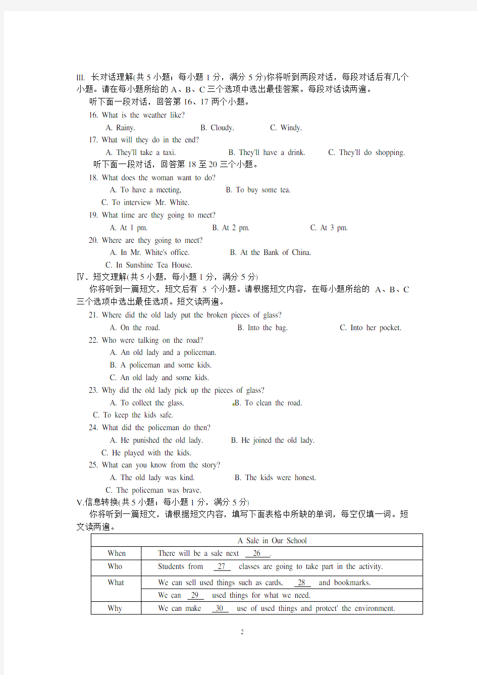 2013年安徽省中考英语试题及答案(Word版)