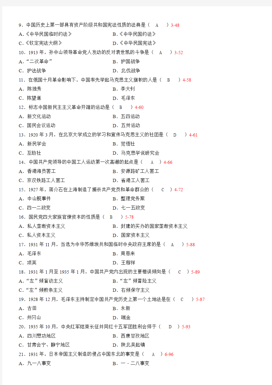 2013年10月自考《中国近现代史纲要》03708试卷和答案